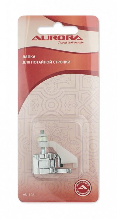 AU-108 Лапка для потайной строчки