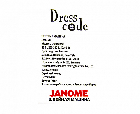 Бытовая швейная машина Janome Dress code, Япония