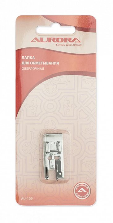 AU-109 Лапка для обмётывания оверлочная