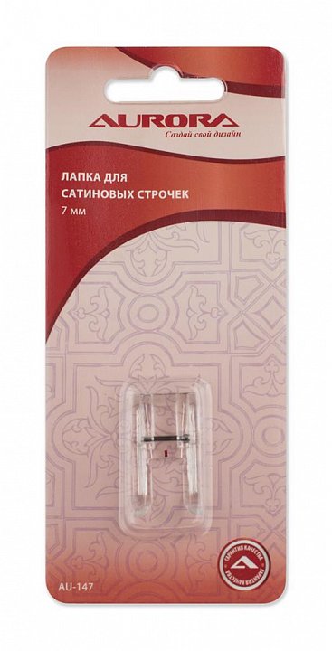 AU-147 Лапка для сатиновых строчек 7мм