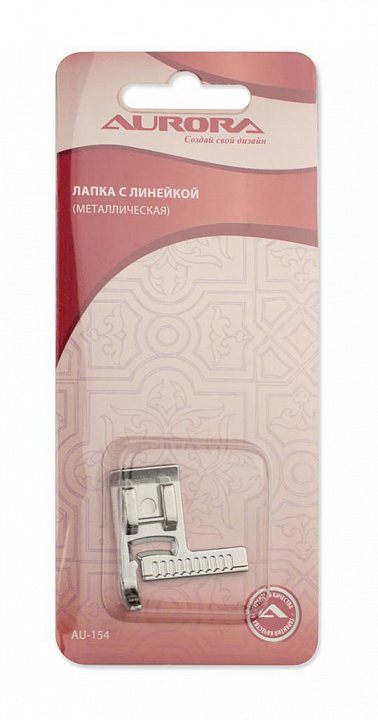 AU-154 Лапка с линейкой металл.