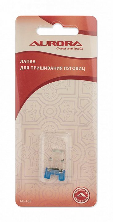 AU-105 Лапка для пришивания пуговиц