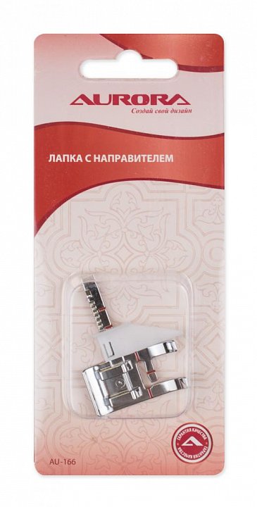 AU-166 Лапка с направителем