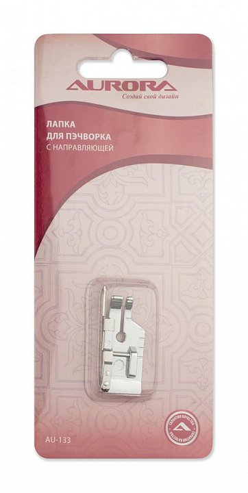 AU-133 Лапка для пэчворка с направляющей
