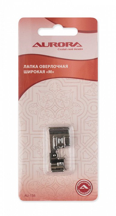 AU-156 Лапка оверлочная широкая "М"