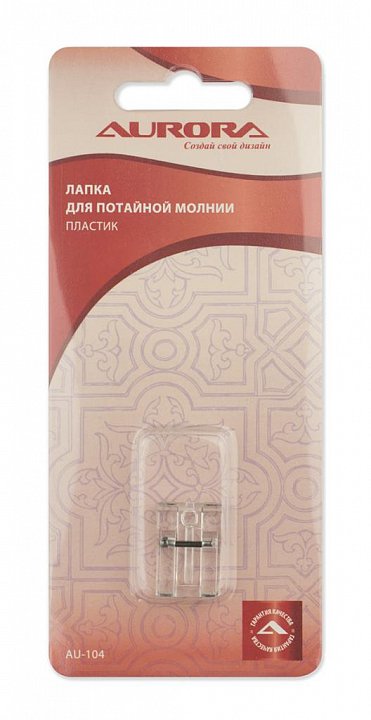 AU-104 Лапка для потайной молнии (пластик)