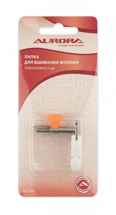 AU-103 Лапка для вшивания молнии тефлоновая 5м